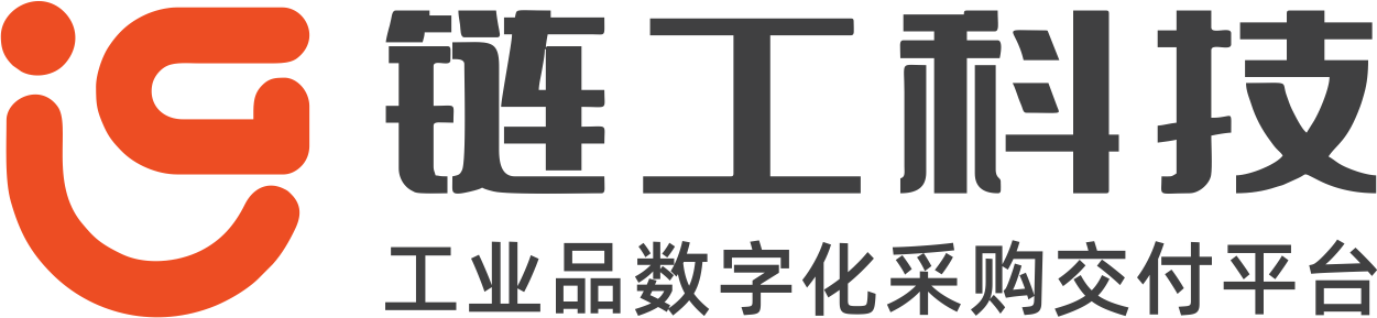 链工科技-工业品数字化采购平台